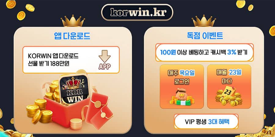 토토사이트 KORWIN 코윈