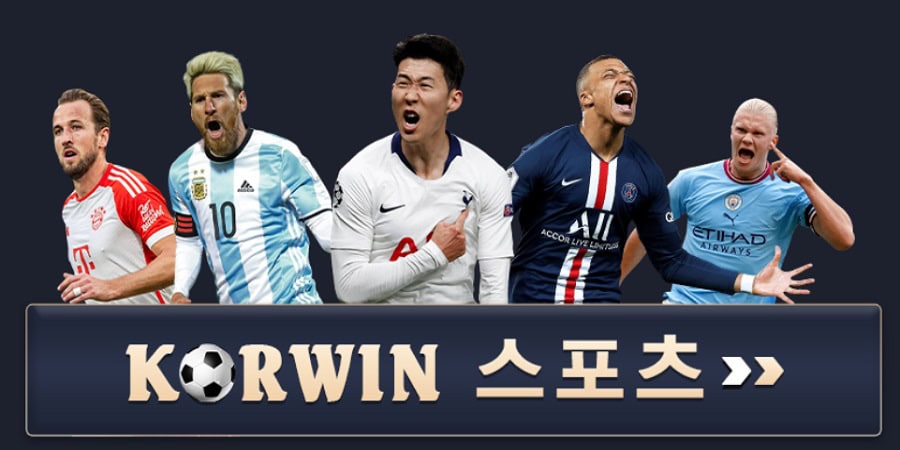 토토사이트 KORWIN 코윈