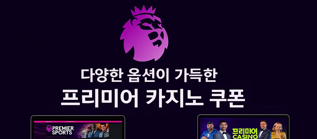 토토사이트 프리미어카지노