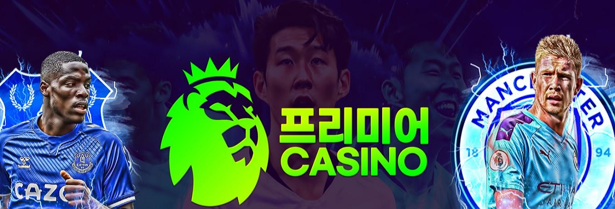 카지노사이트 프리미어카지노 홈페이지