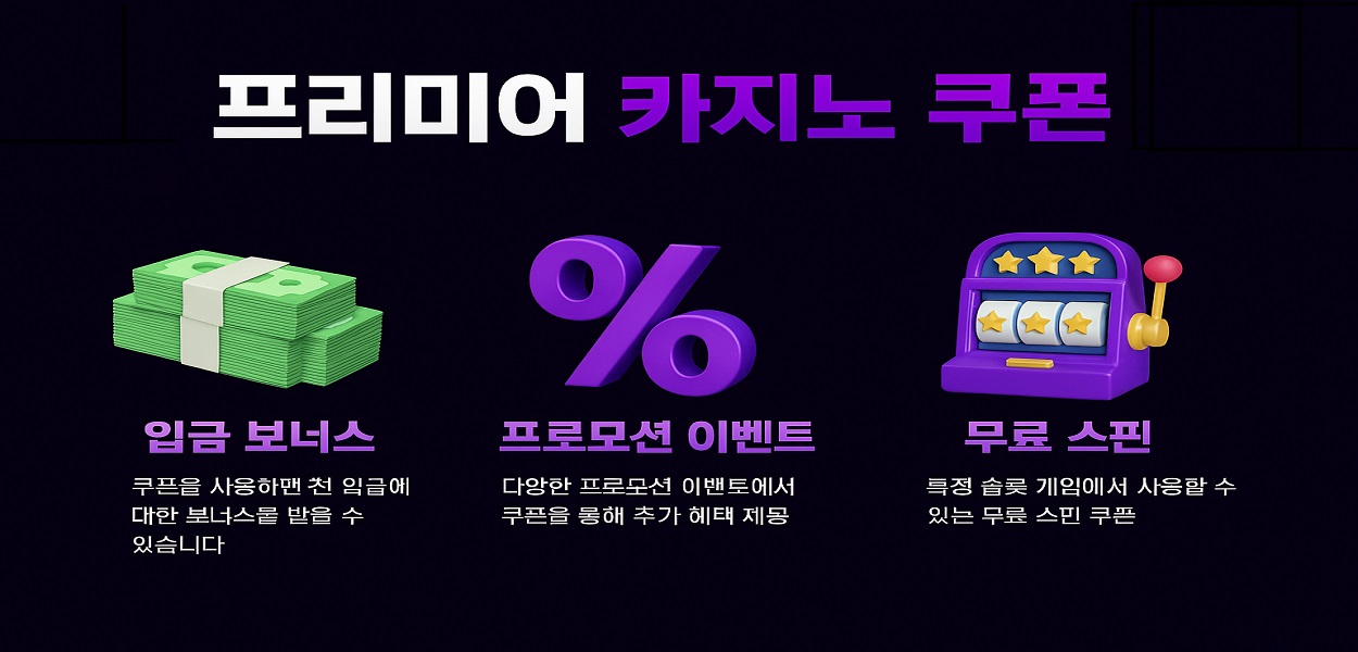 카지노사이트 프리미어 카지노 제공게임
