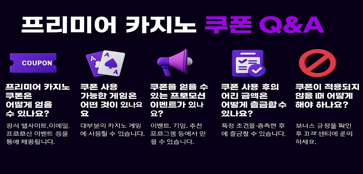 카지노사이트 프리미어 카지노 쿠폰 질문