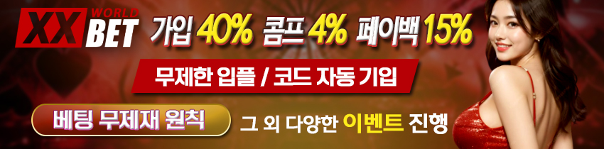 토토사이트 엑스엑스벳