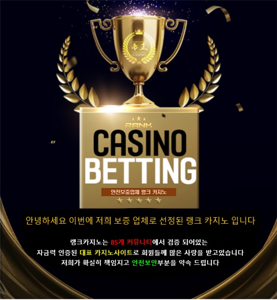 카지노사이트-랭크카지노-rankcasino 카지노사이트존