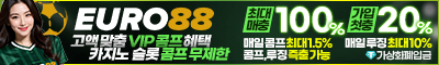 유로88 토토사이트 onetopbet 카지노사이트존