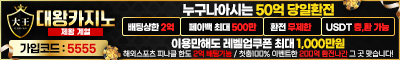 대왕카지노 카지노사이트존