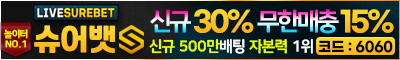 토토사이트 슈어뱃 카지노사이트존