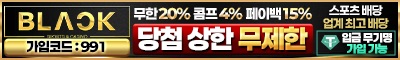 토토사이트 블랙벳 카지노사이트존