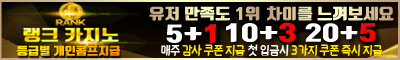 카지노사이트 랭크카지노 카지노사이트존